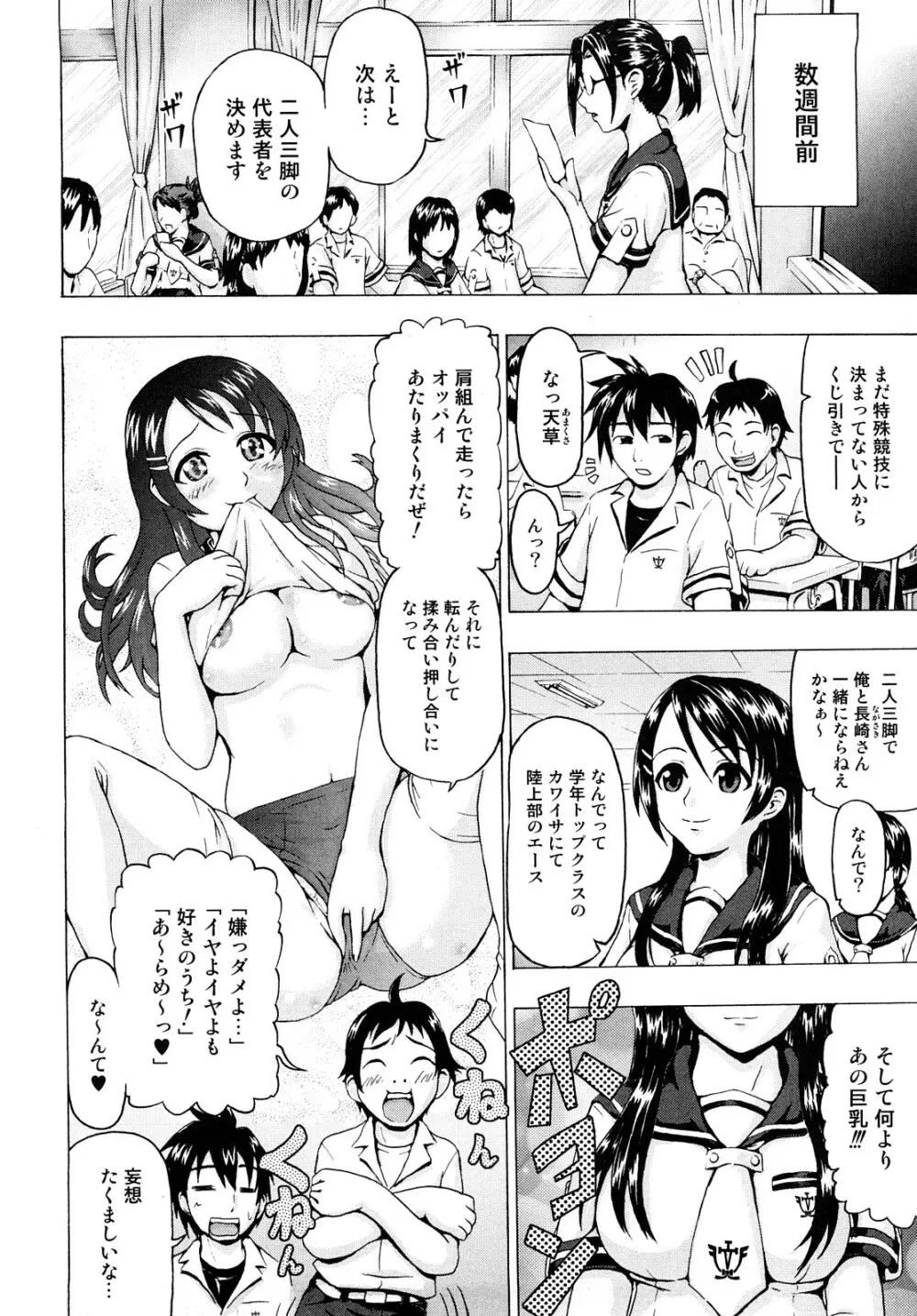 どこでも発情期 Page.42