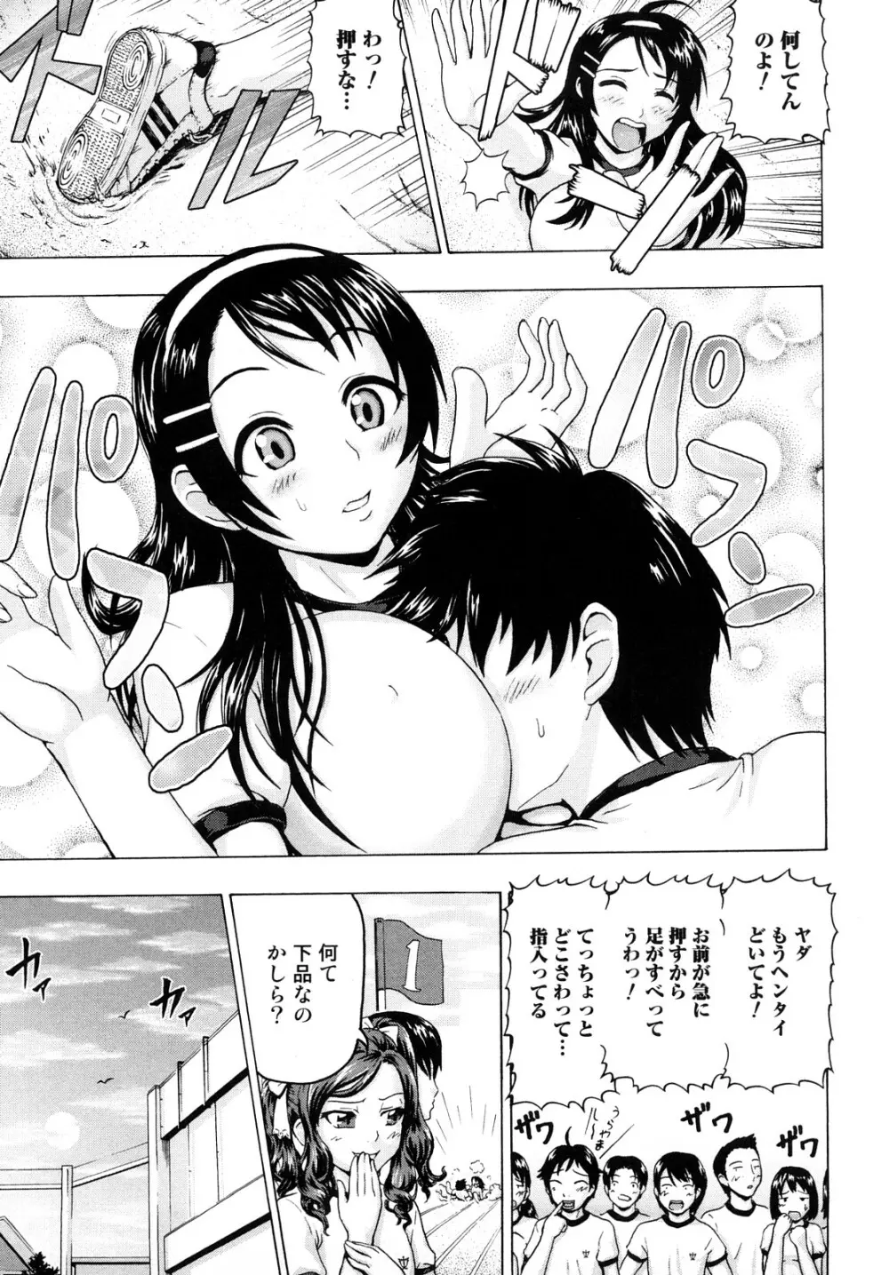 どこでも発情期 Page.47