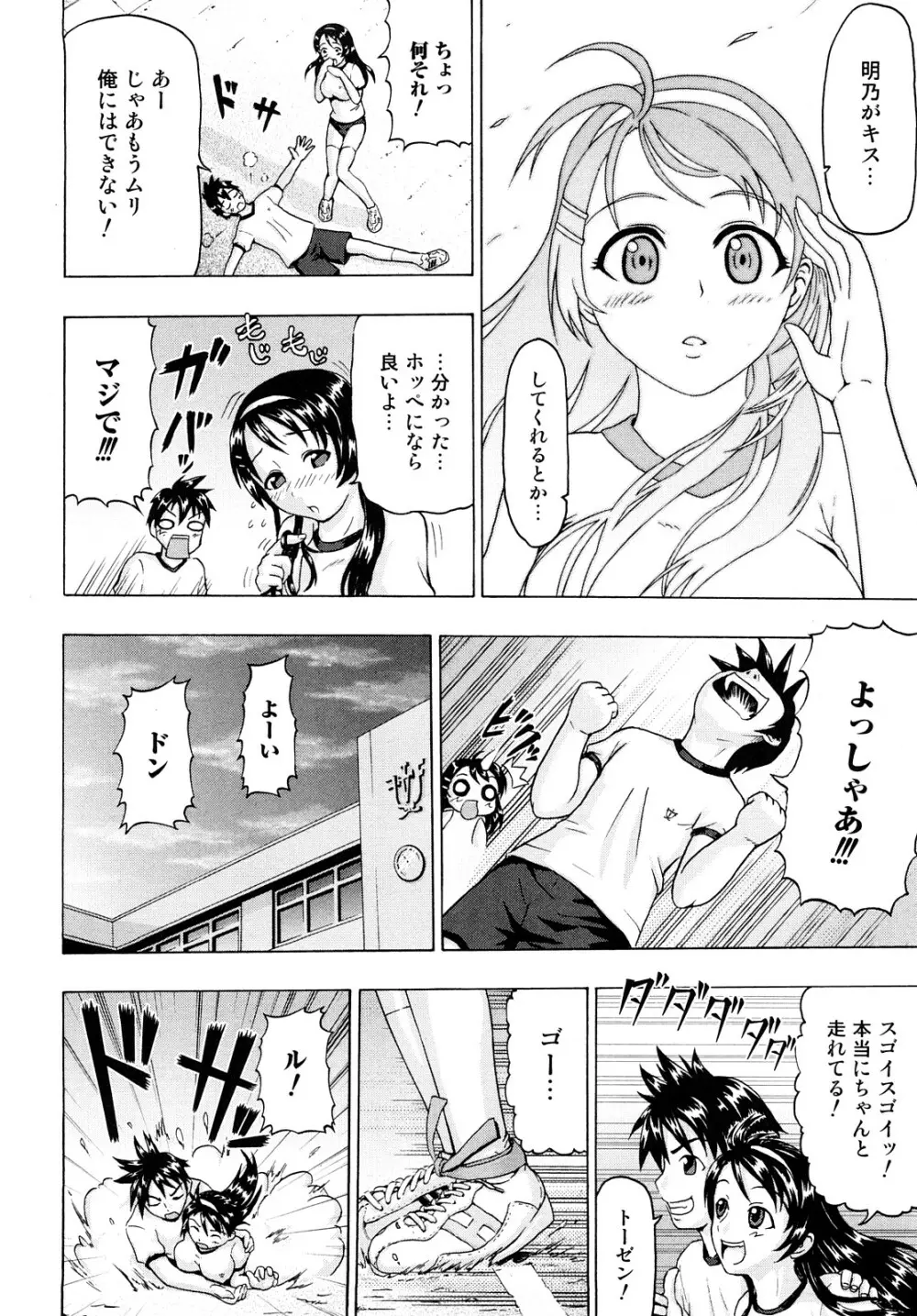 どこでも発情期 Page.50