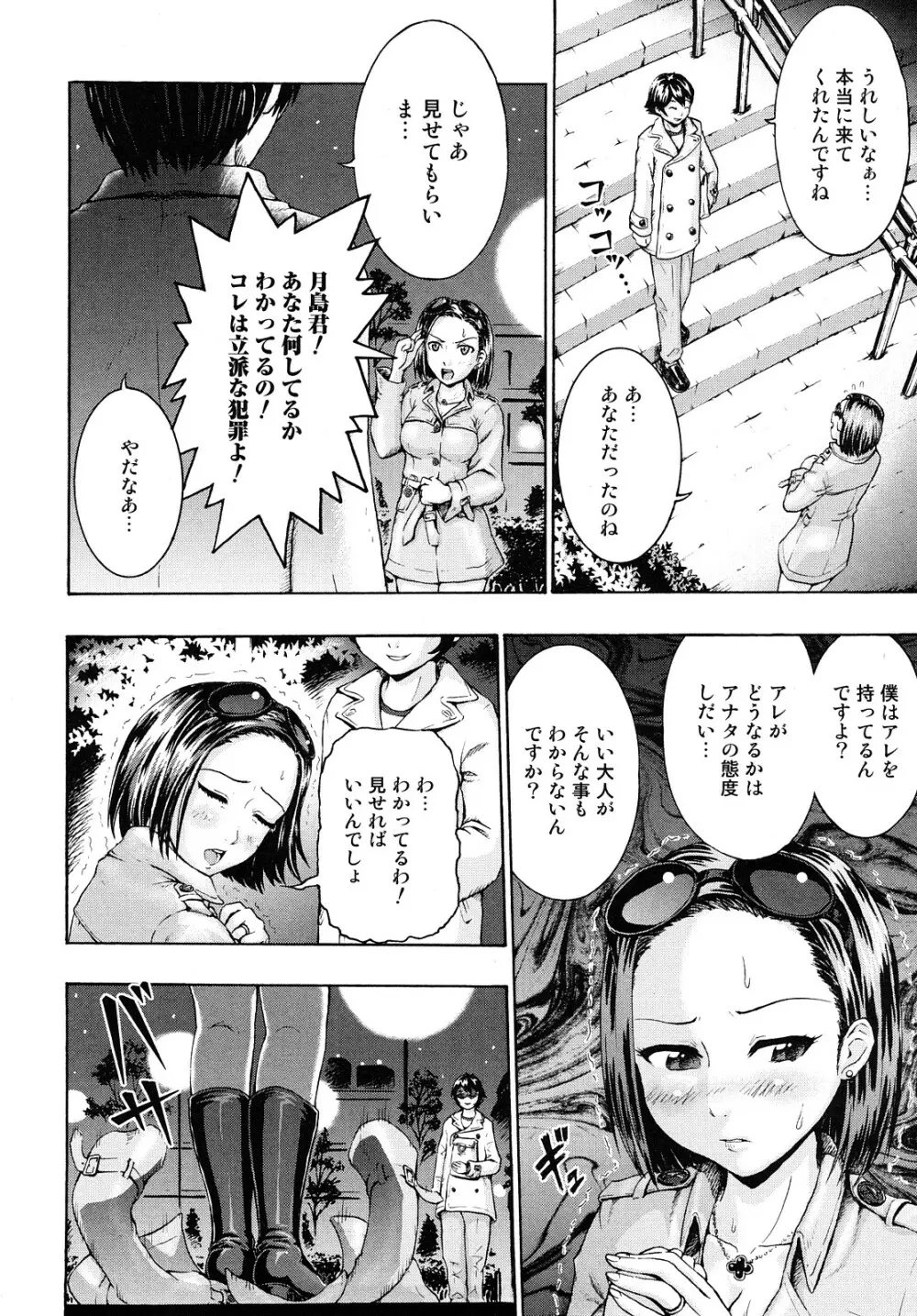 どこでも発情期 Page.66