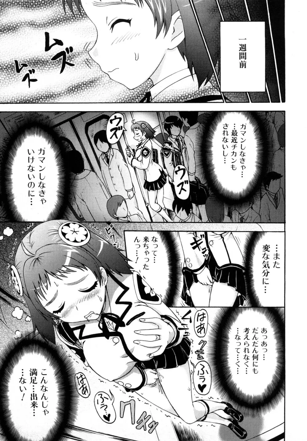 どこでも発情期 Page.7