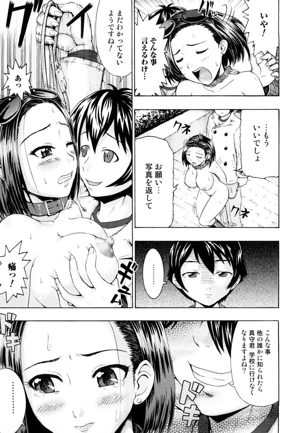 どこでも発情期 Page.75