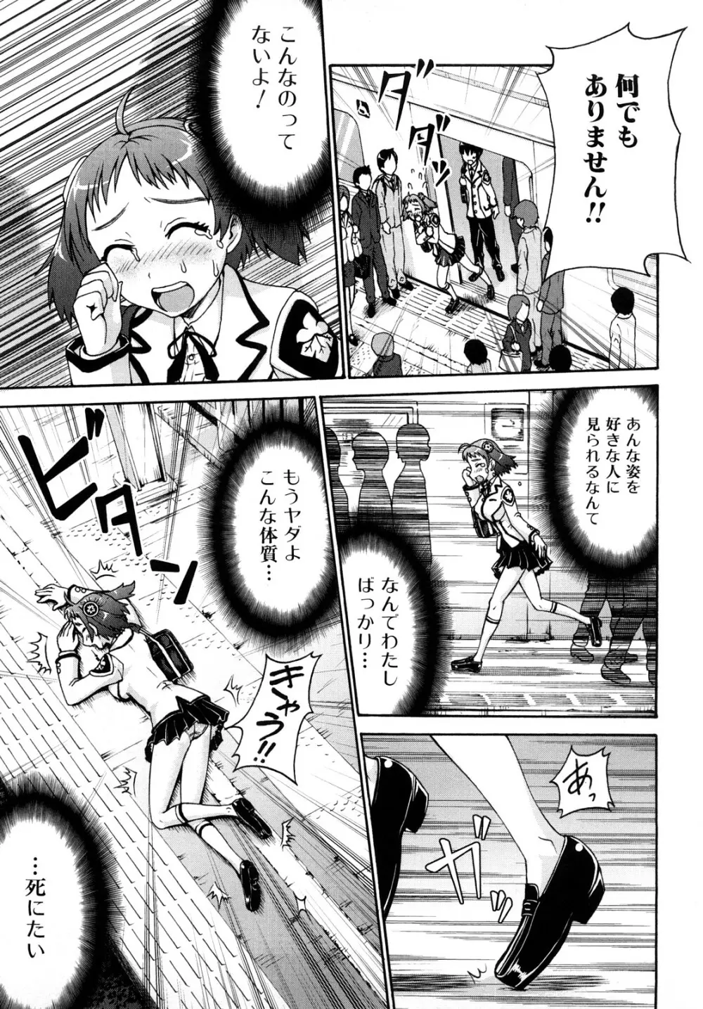 どこでも発情期 Page.9