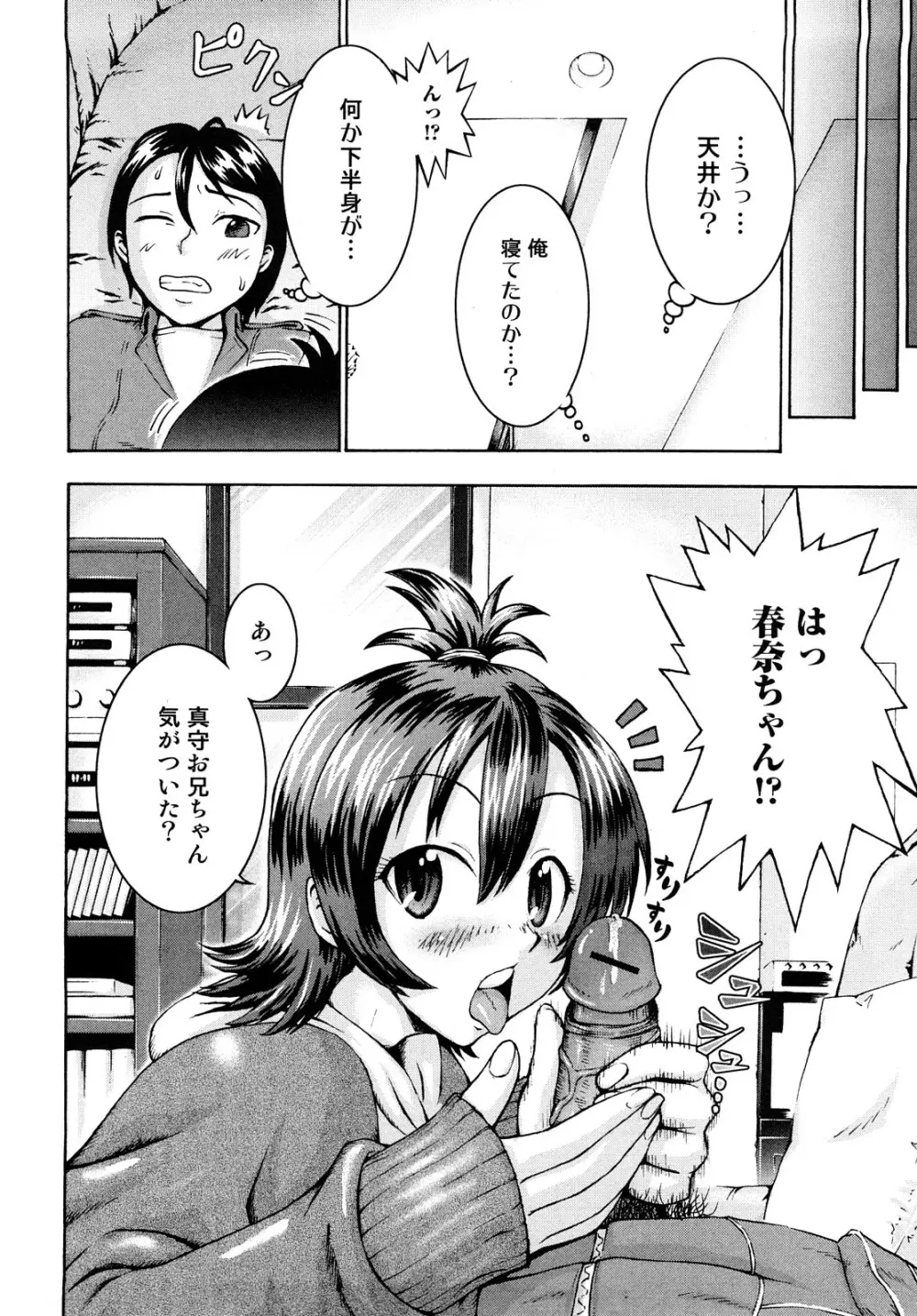 どこでも発情期 Page.98