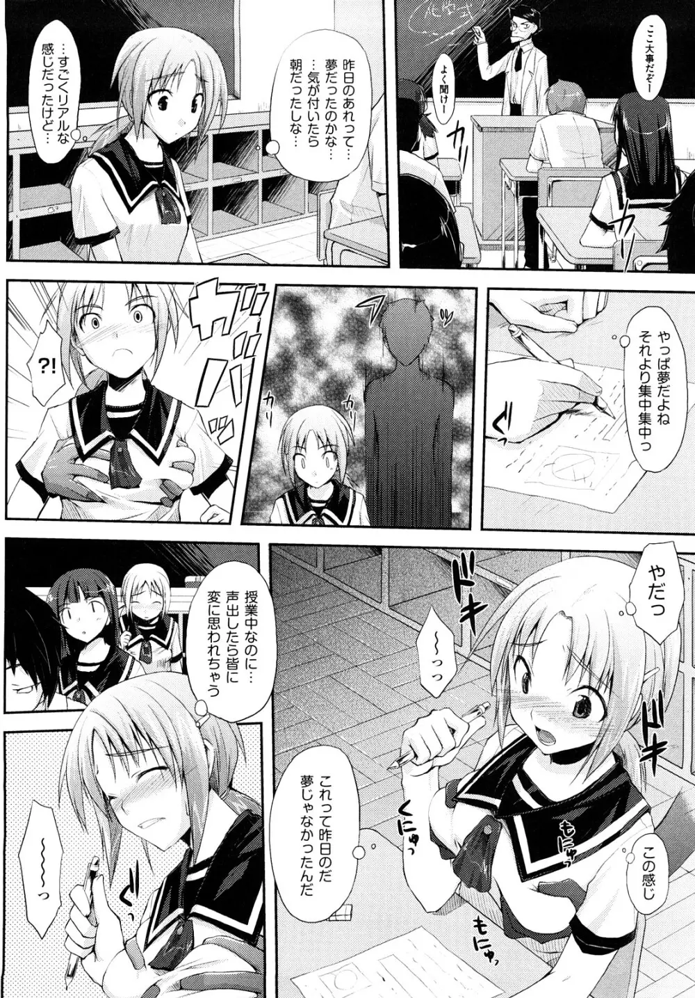 妄想ビーム Page.101