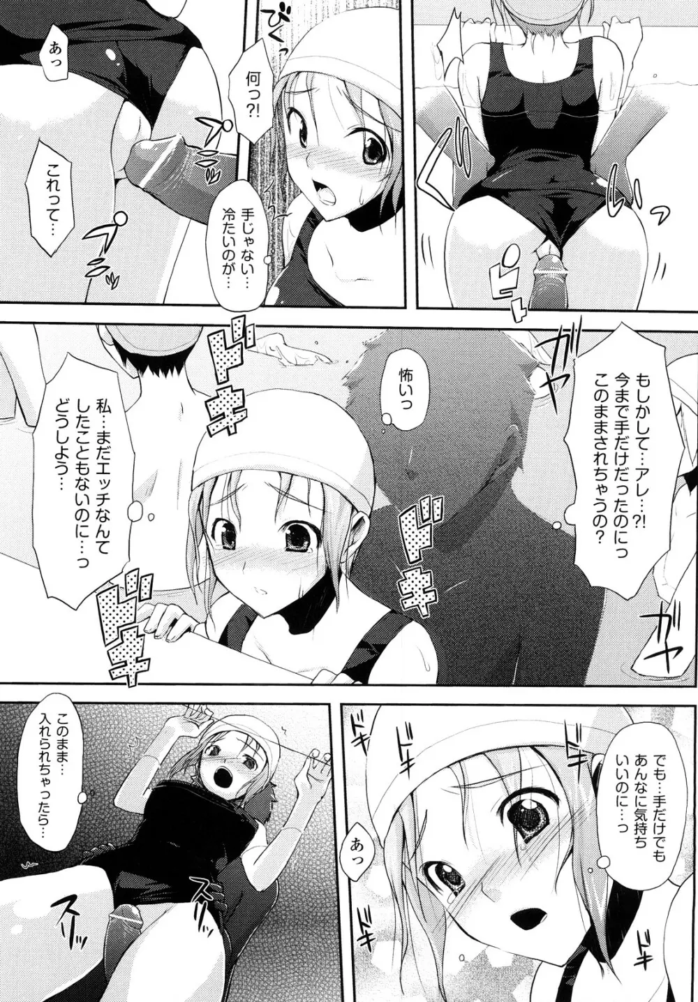 妄想ビーム Page.106