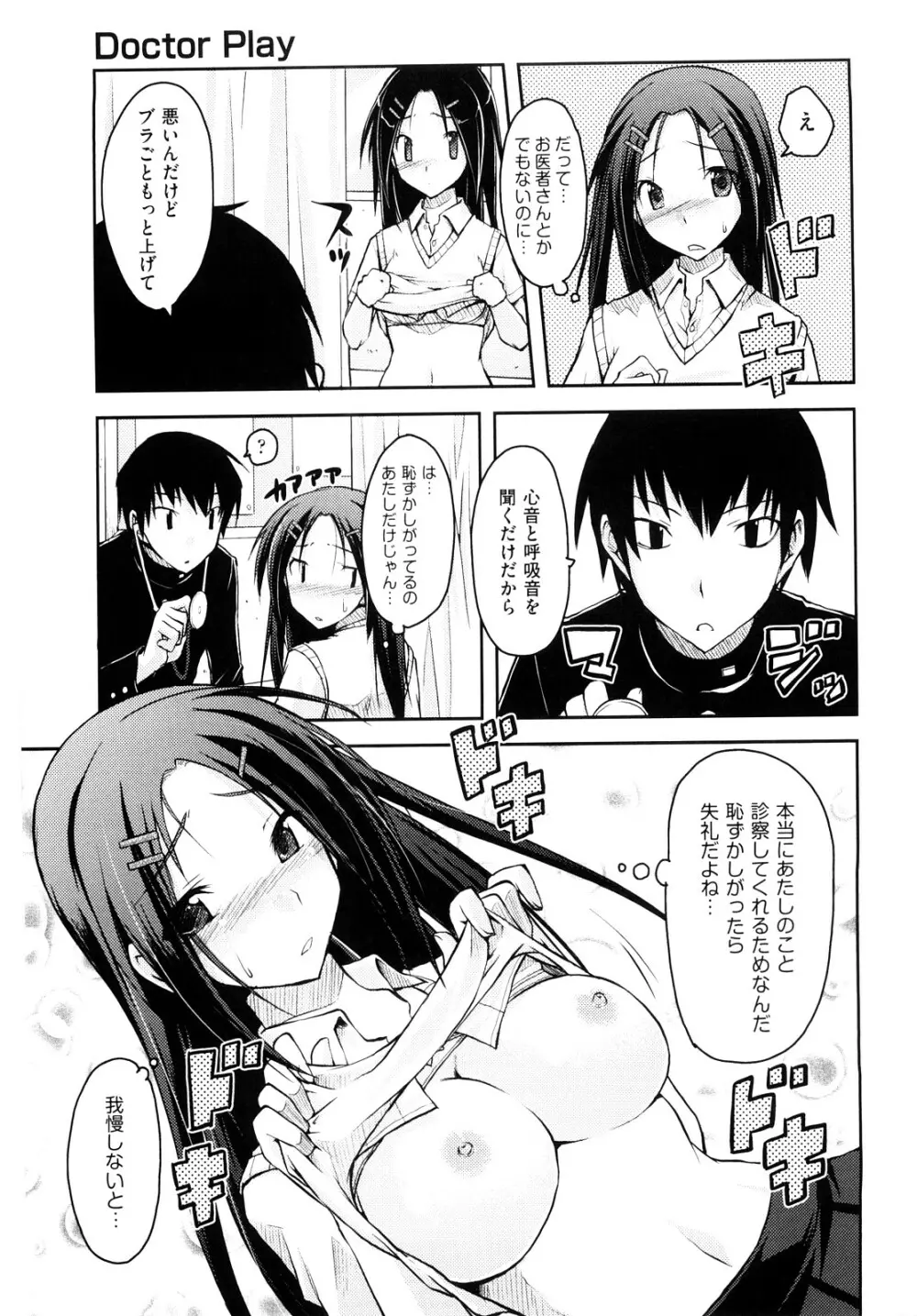 妄想ビーム Page.12