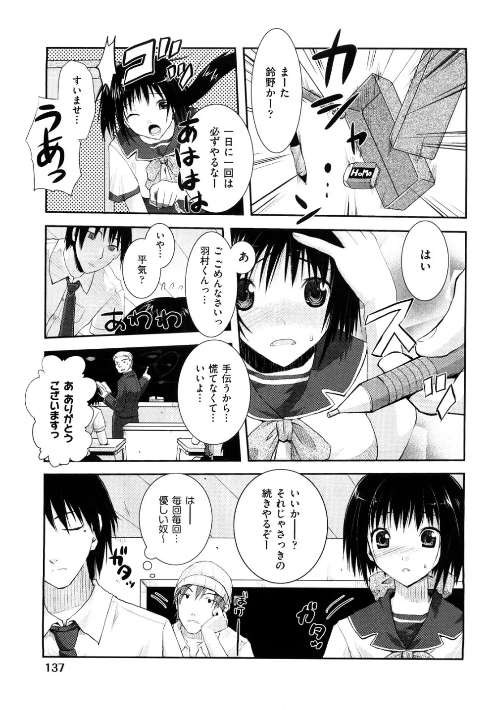 妄想ビーム Page.140