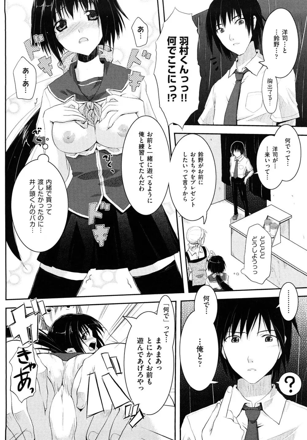 妄想ビーム Page.147