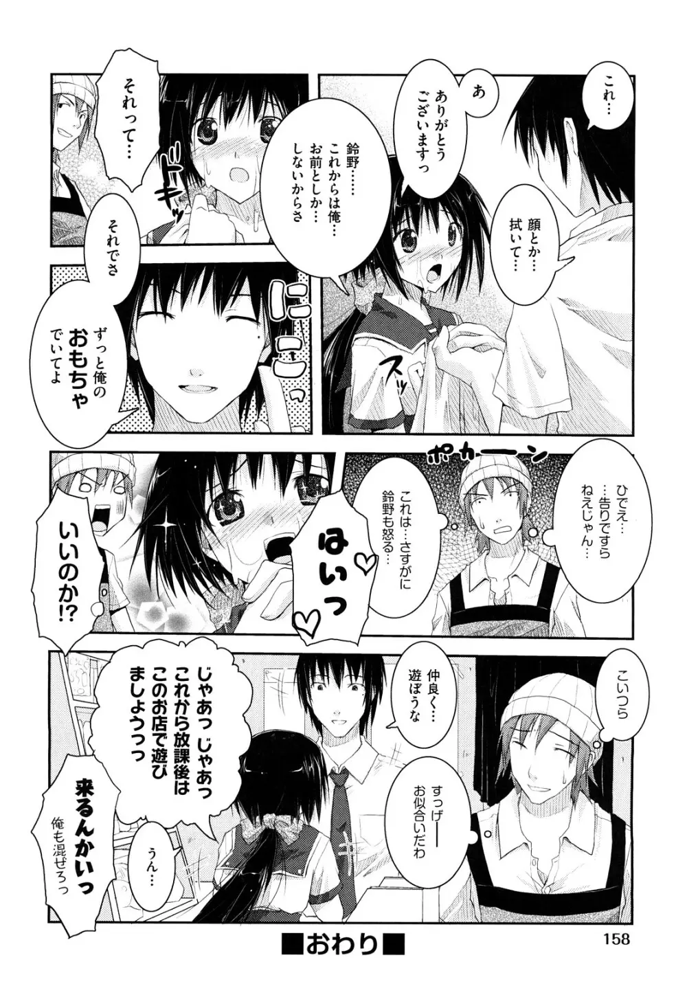 妄想ビーム Page.161