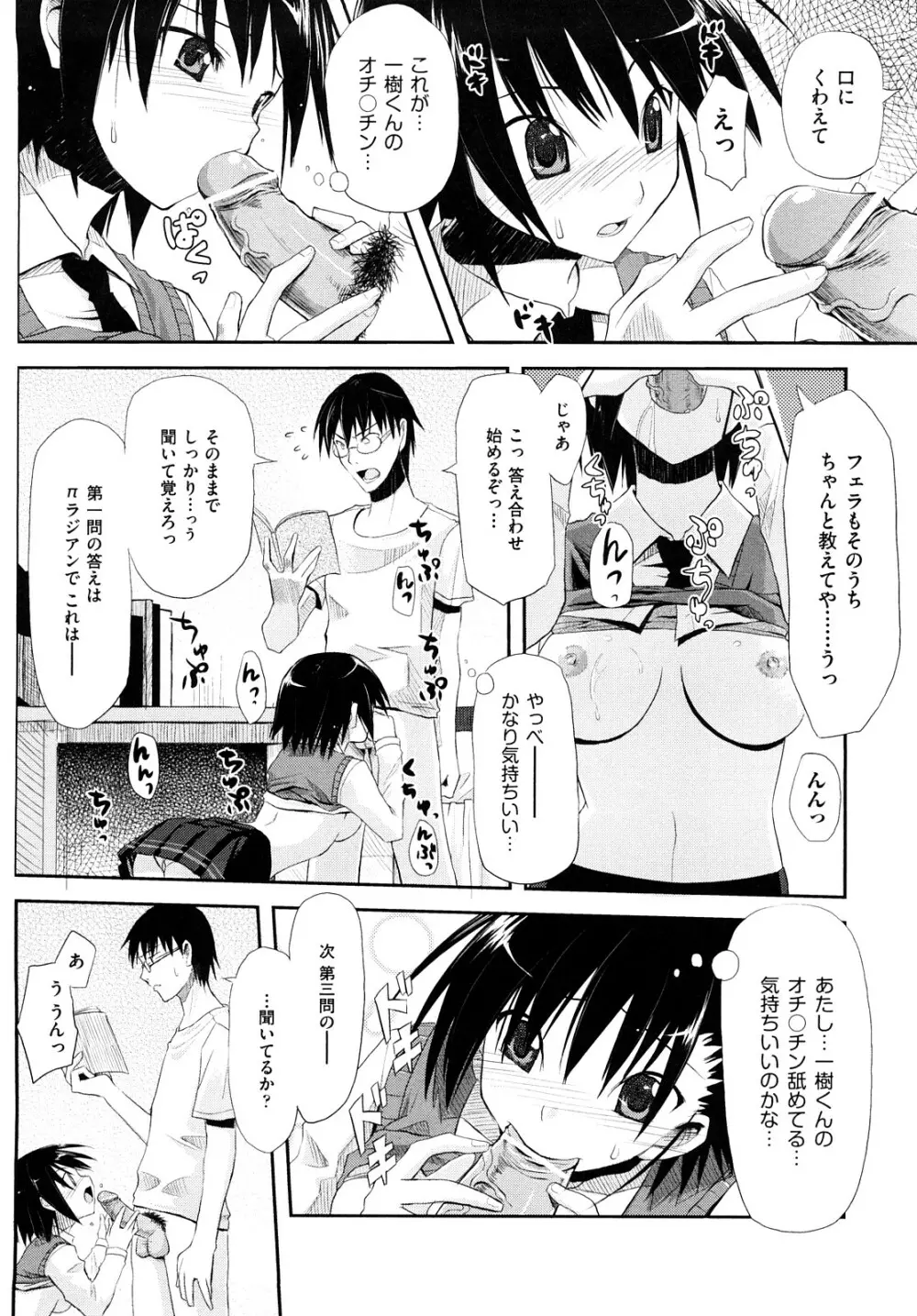 妄想ビーム Page.169