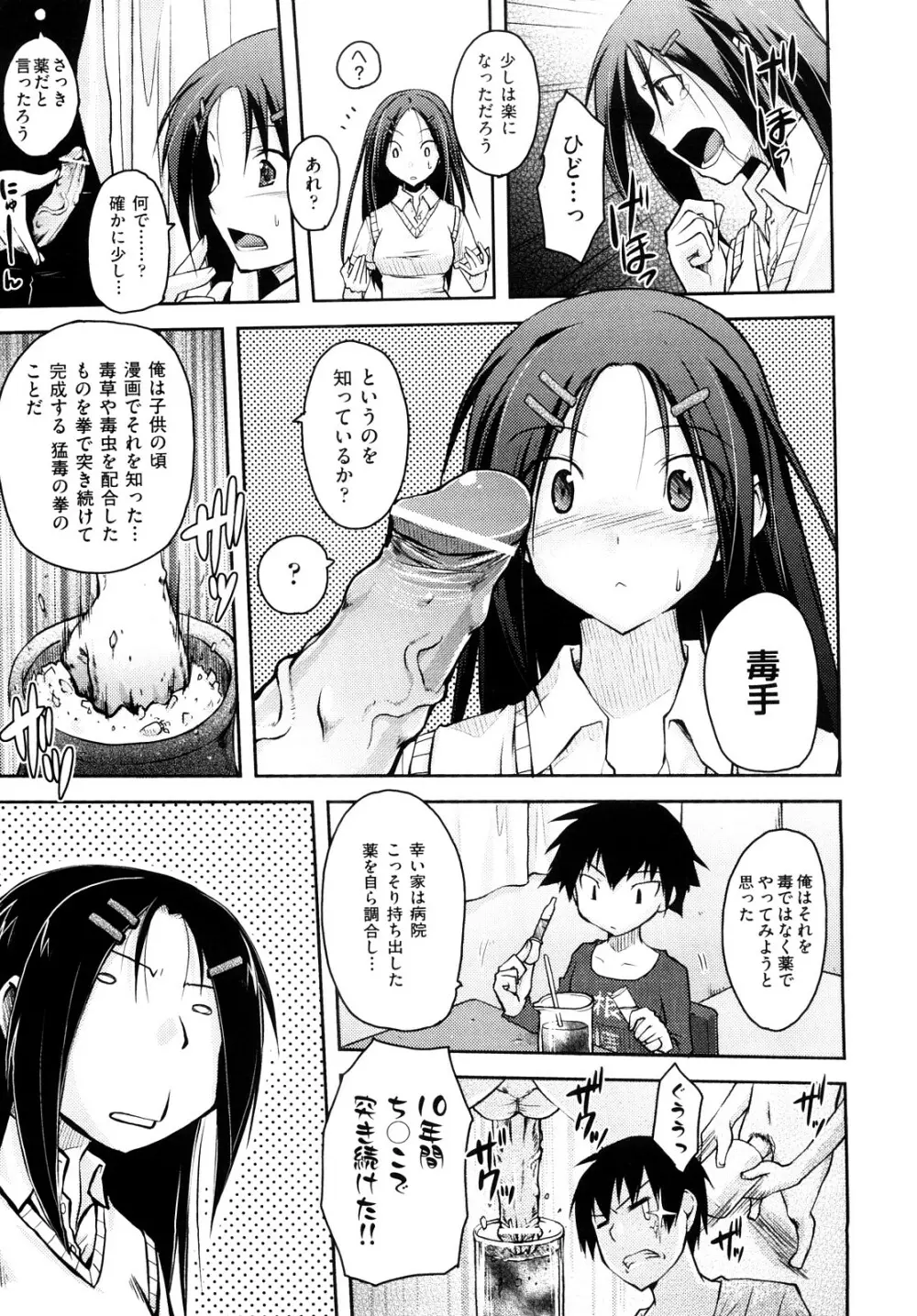 妄想ビーム Page.22