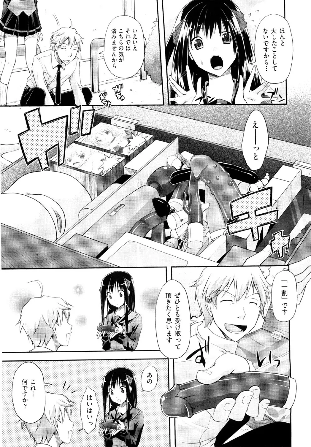 妄想ビーム Page.32