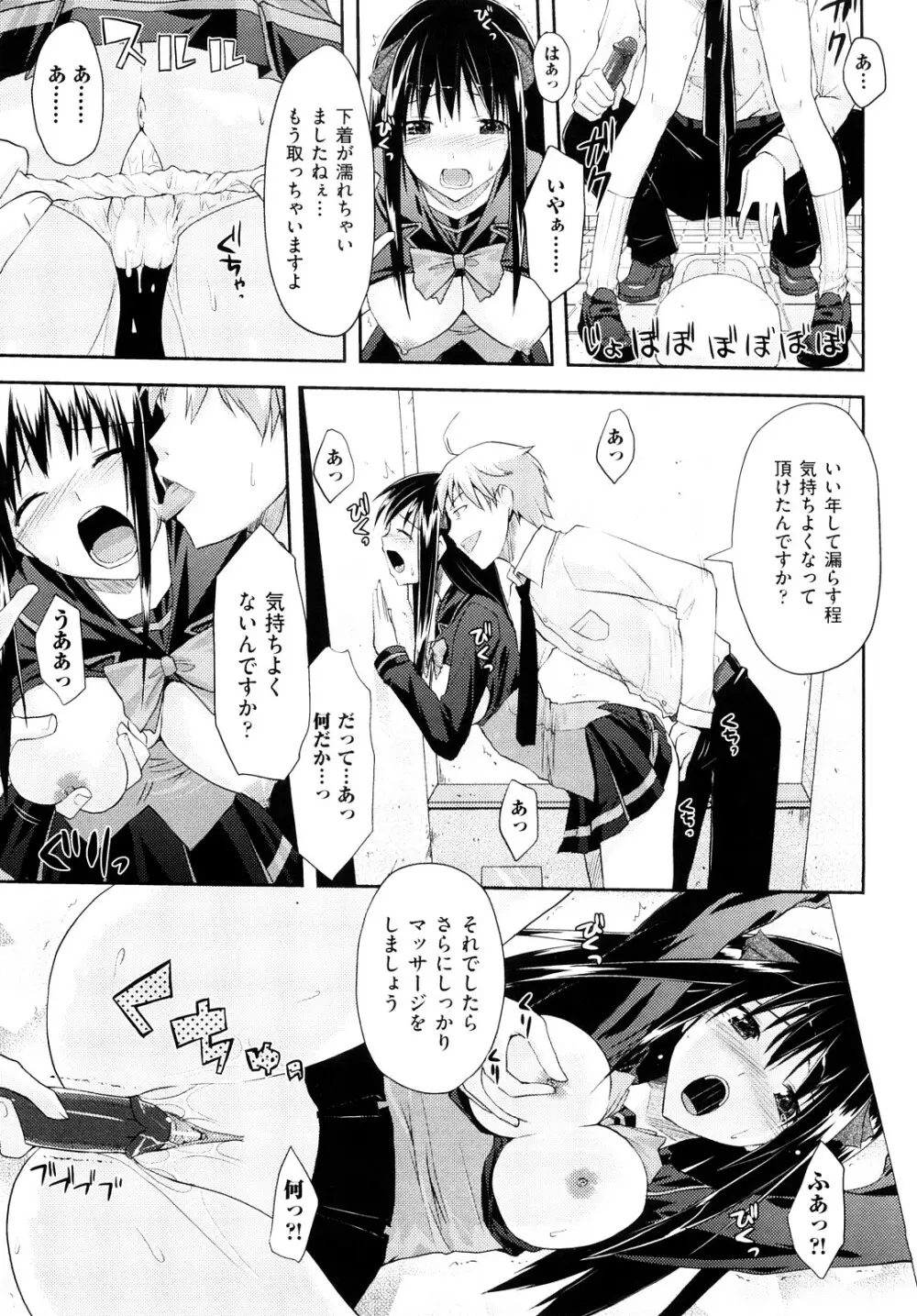 妄想ビーム Page.40