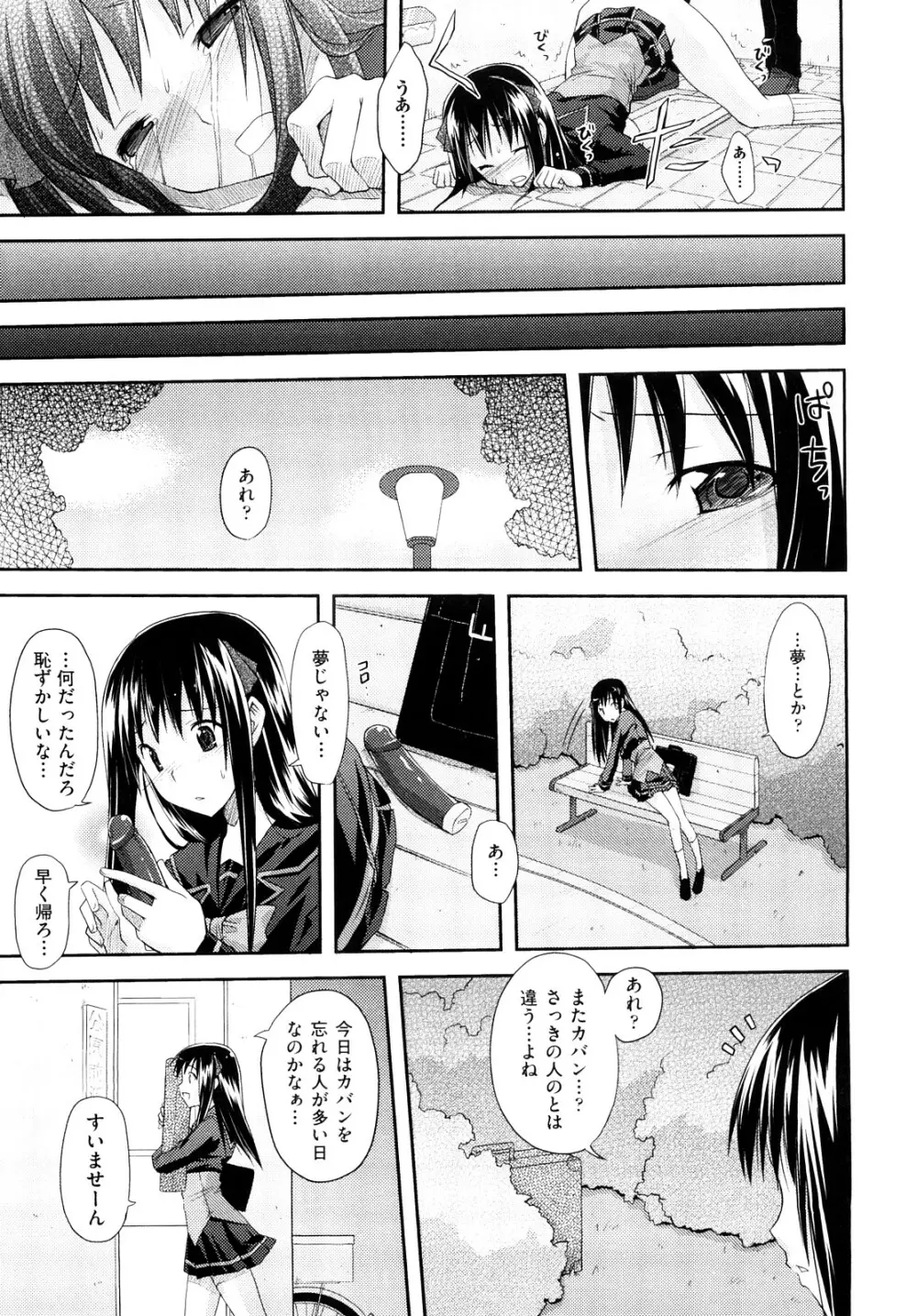 妄想ビーム Page.50