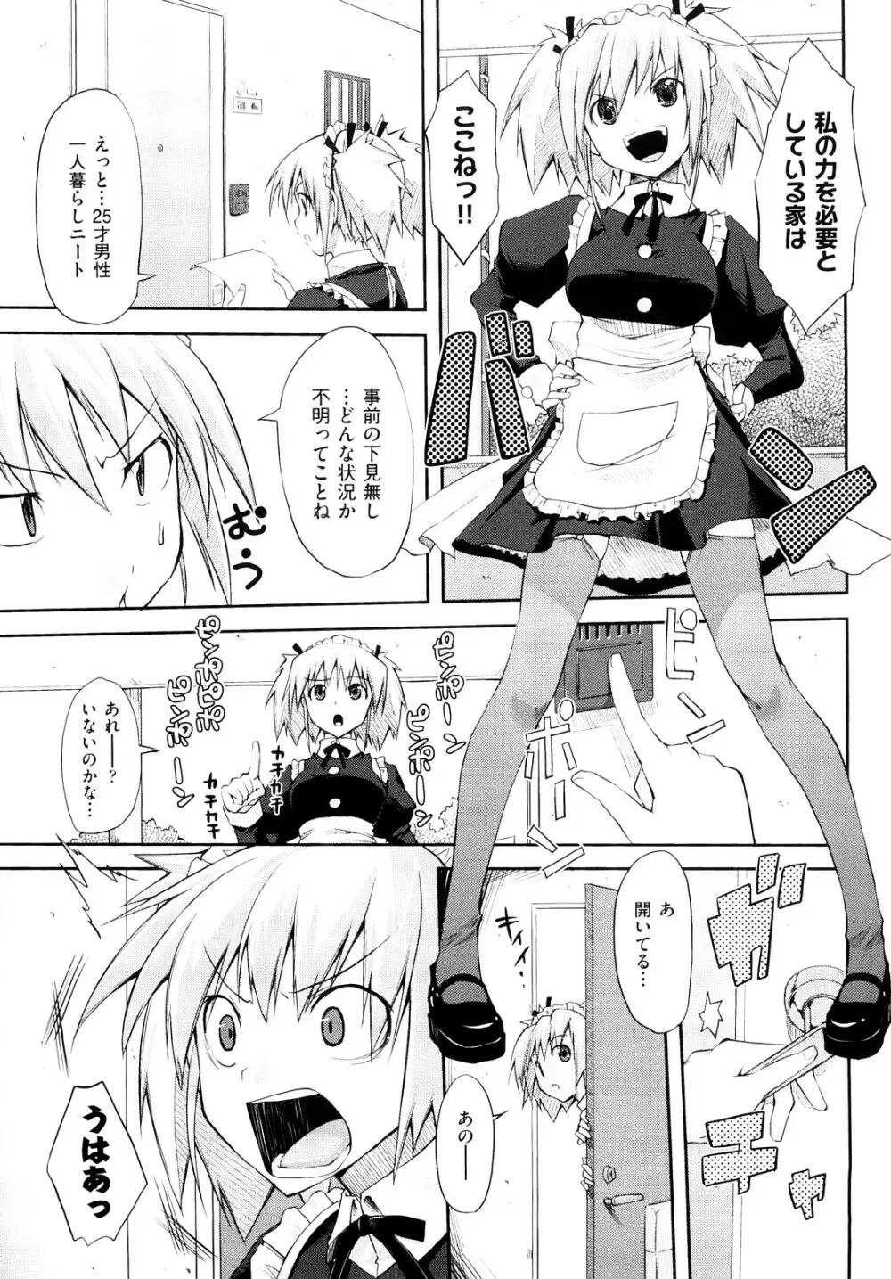 妄想ビーム Page.52