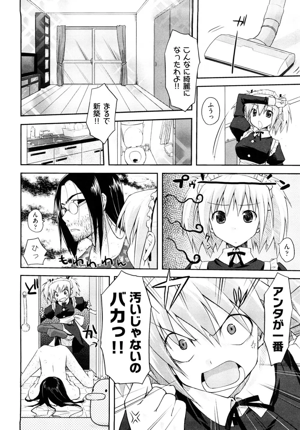 妄想ビーム Page.57