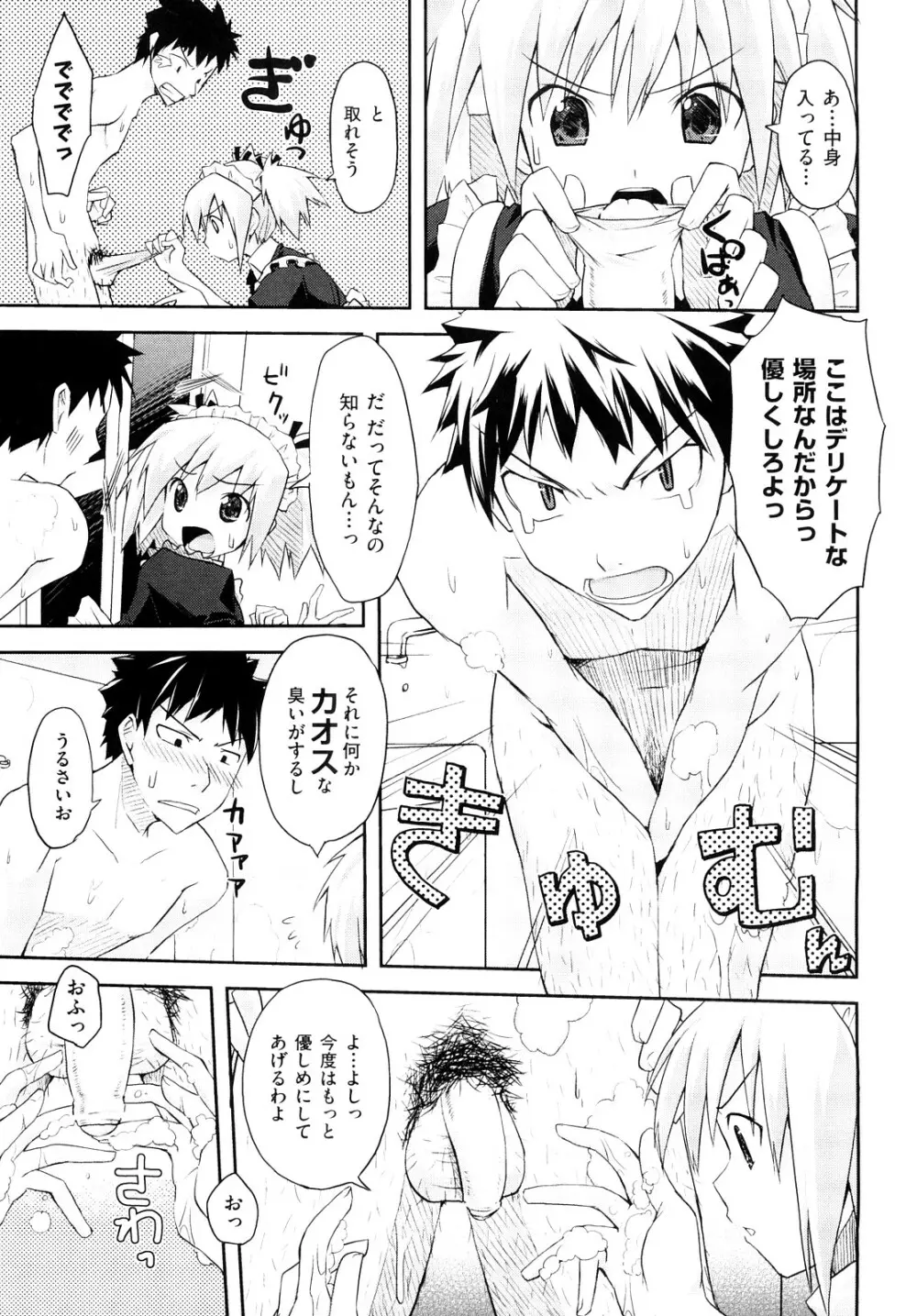 妄想ビーム Page.60