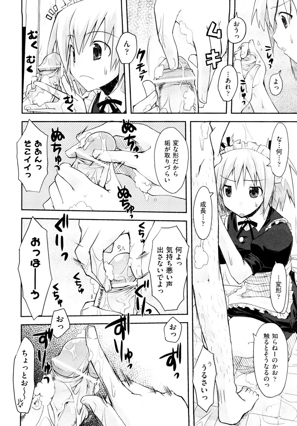 妄想ビーム Page.61