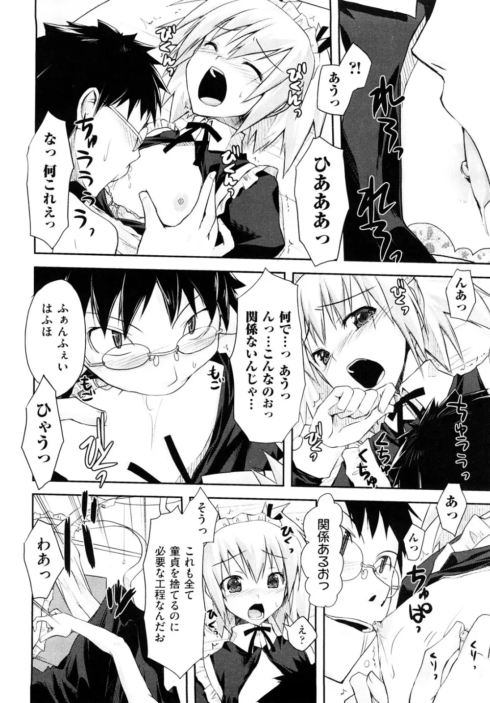 妄想ビーム Page.67