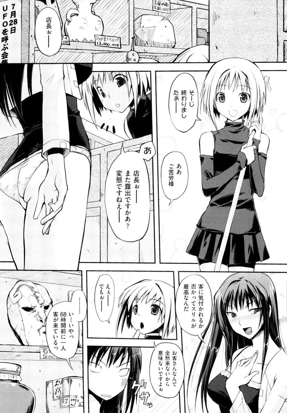 妄想ビーム Page.76