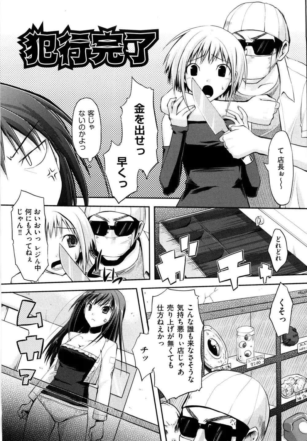 妄想ビーム Page.78