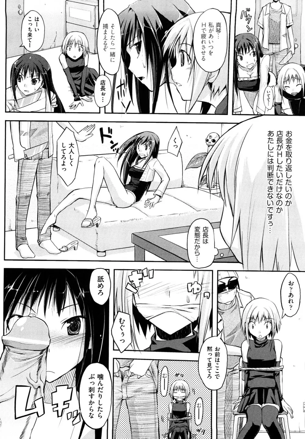 妄想ビーム Page.81