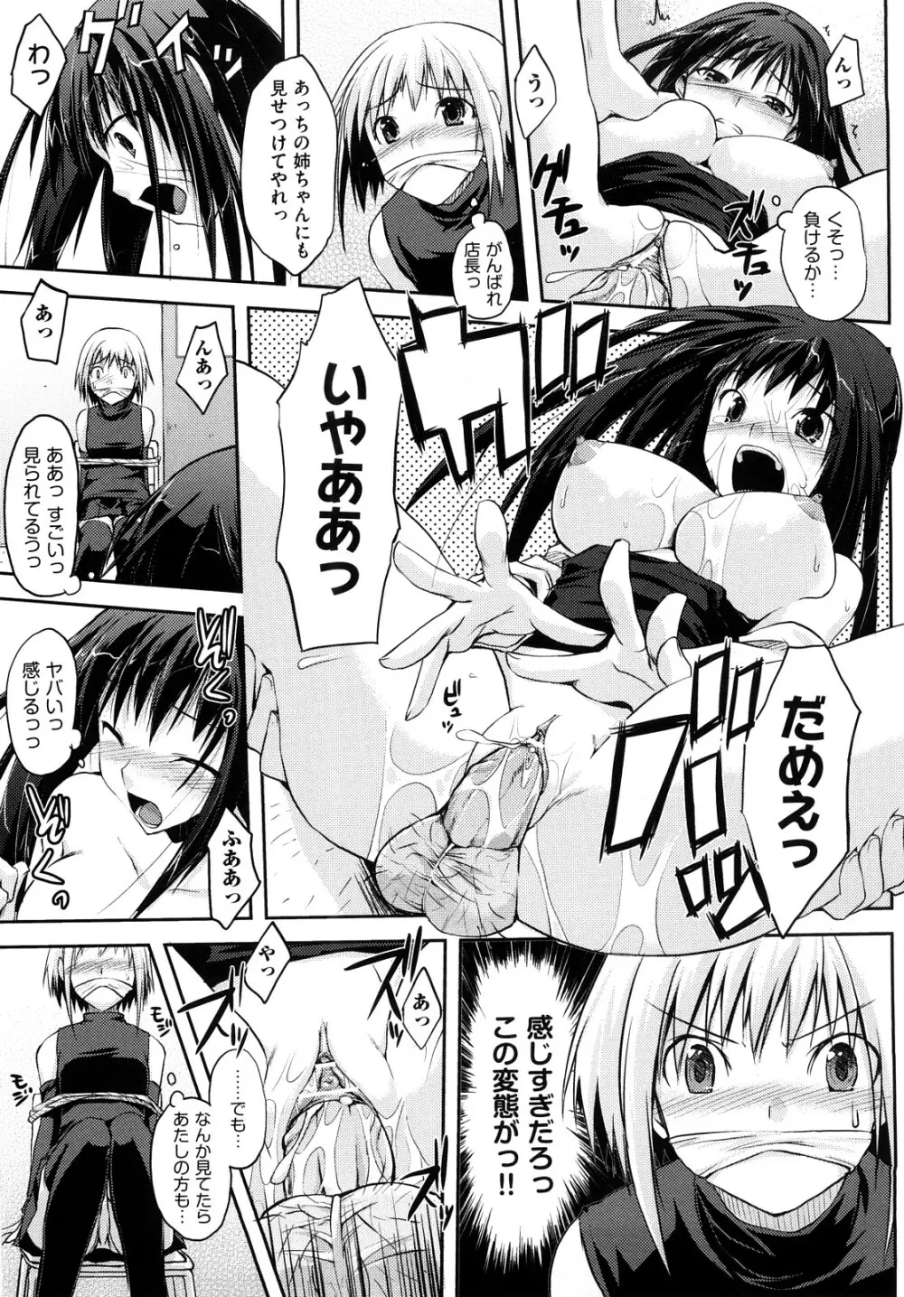 妄想ビーム Page.86