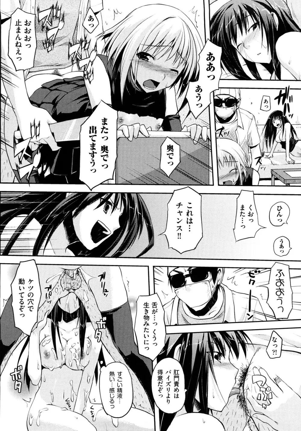 妄想ビーム Page.91