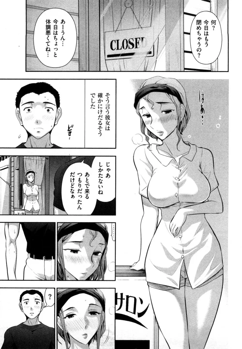 三ツ星お姉さん Page.105