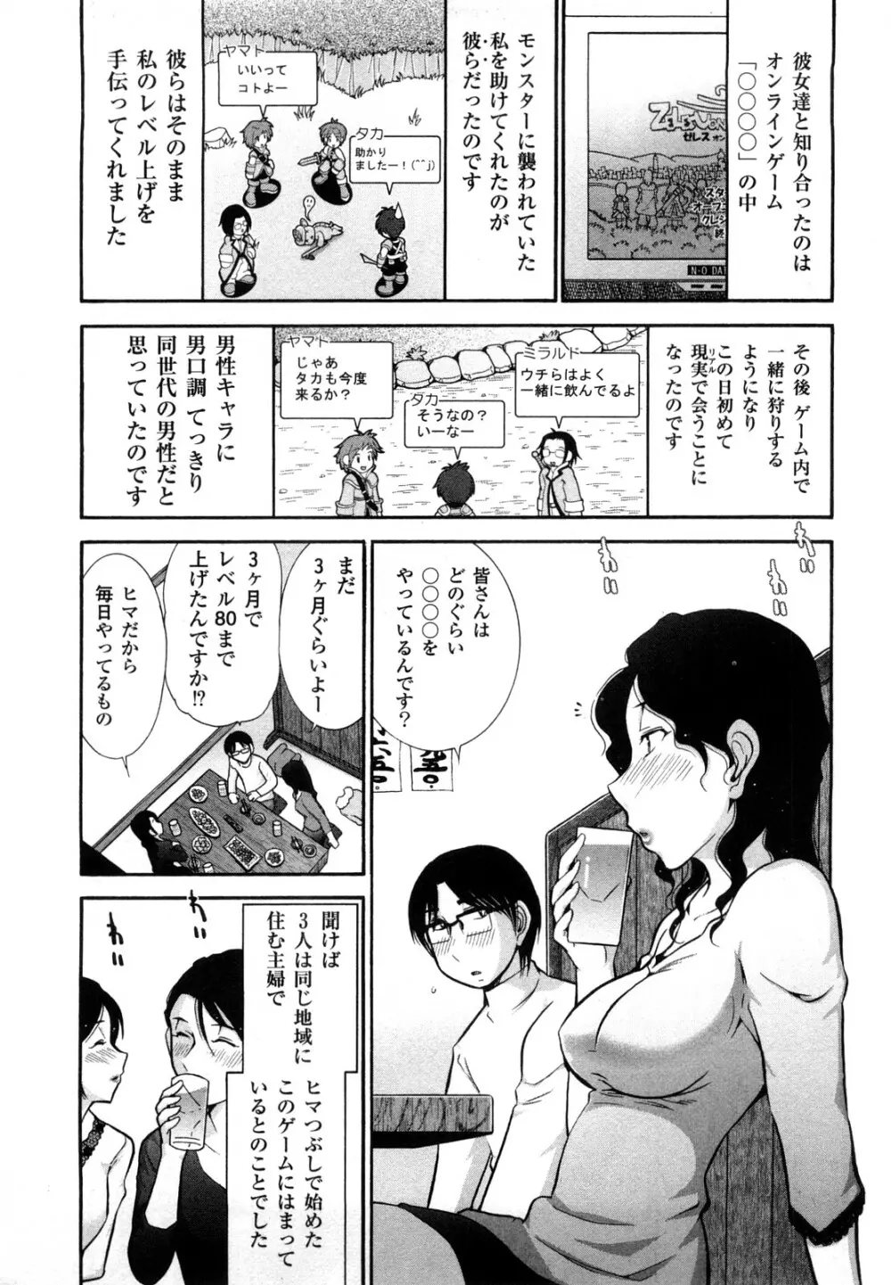 三ツ星お姉さん Page.119