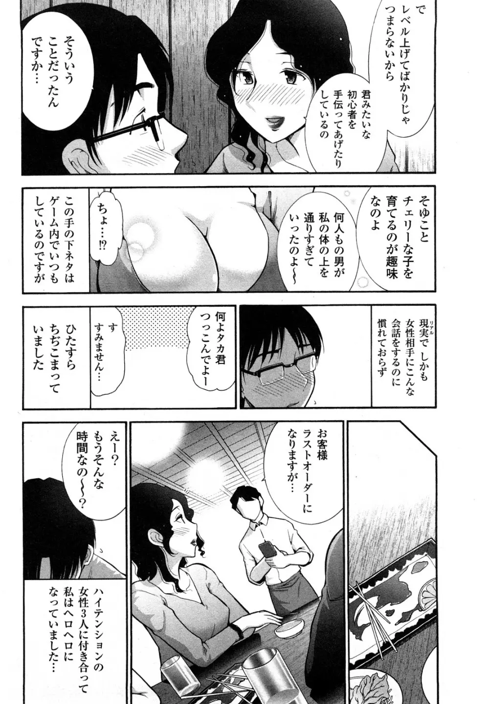 三ツ星お姉さん Page.120