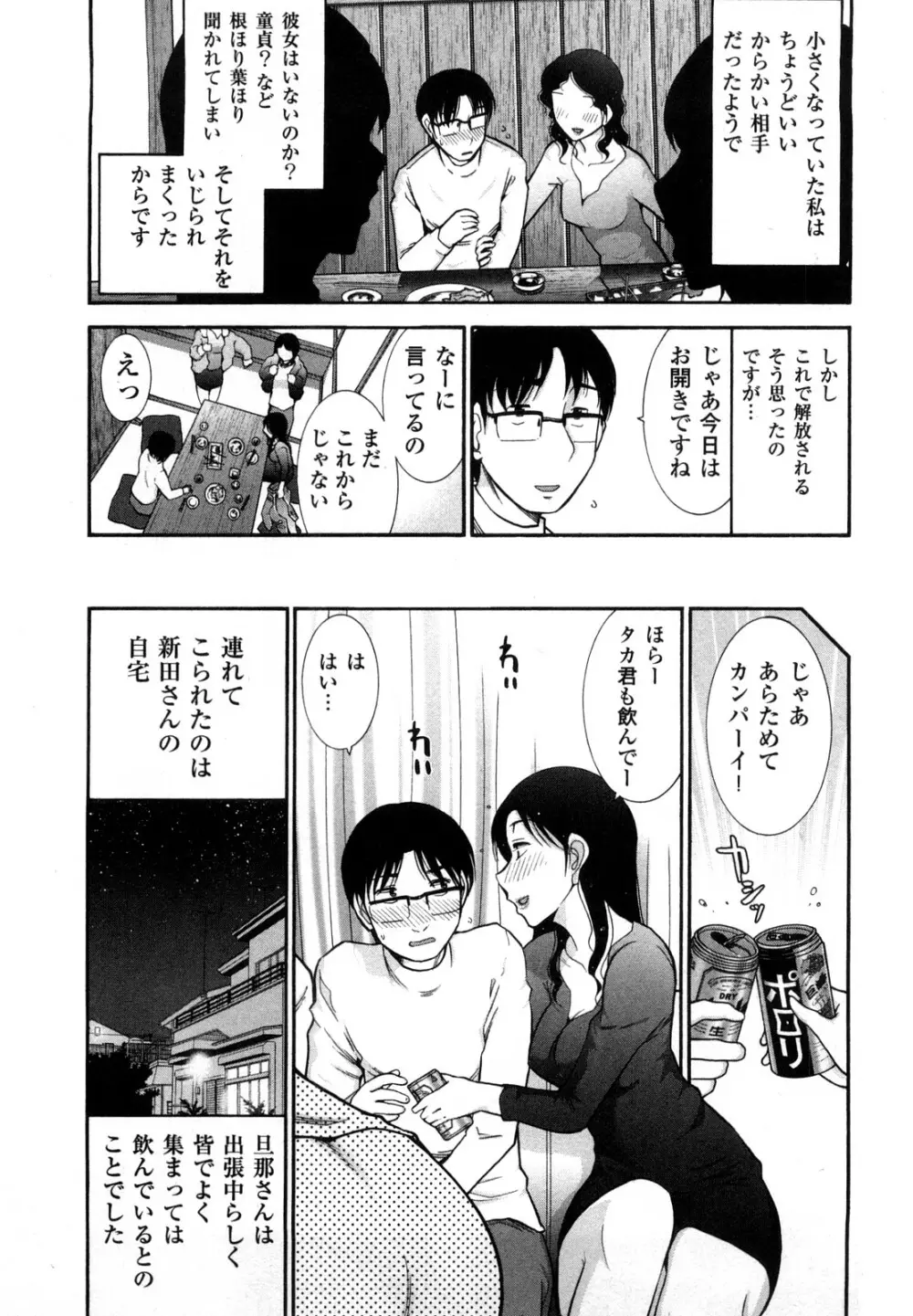 三ツ星お姉さん Page.121