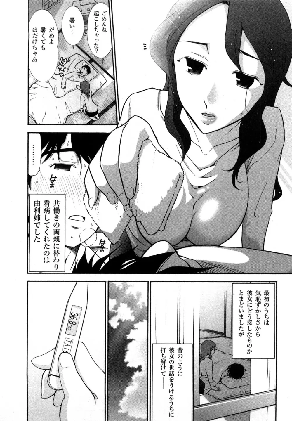 三ツ星お姉さん Page.137