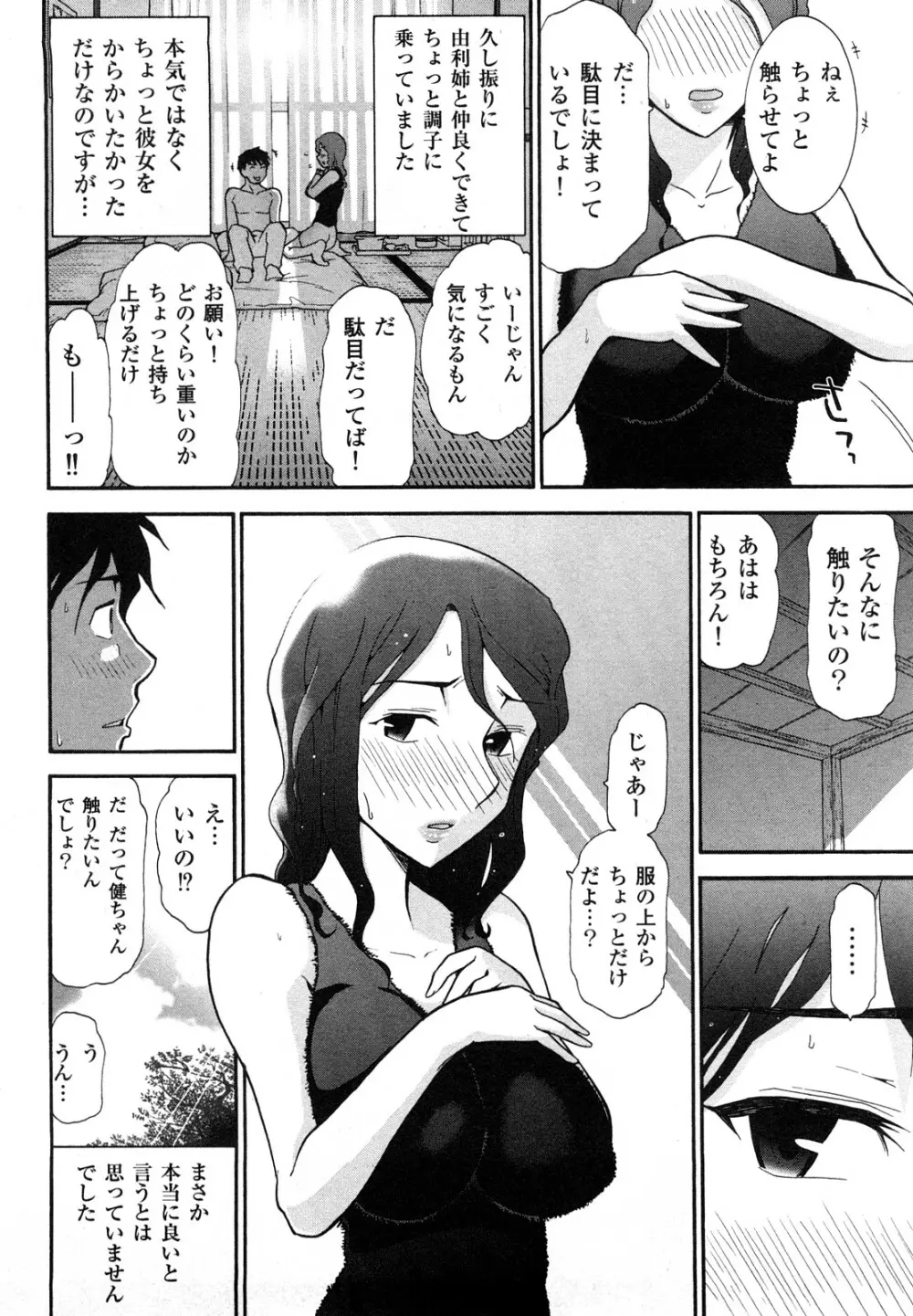 三ツ星お姉さん Page.140