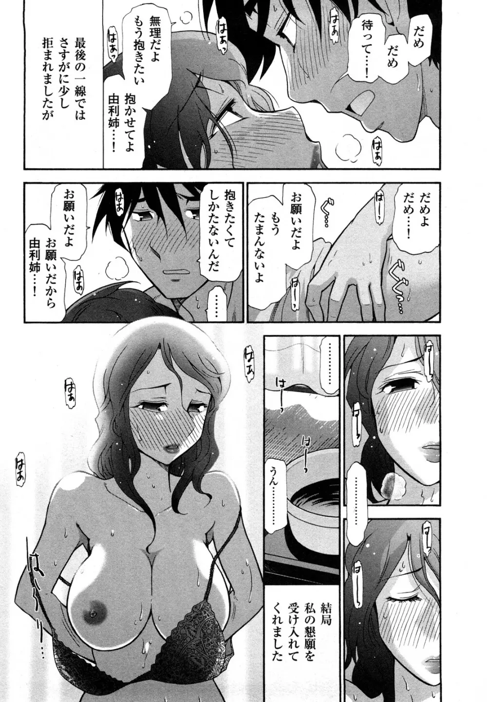 三ツ星お姉さん Page.144