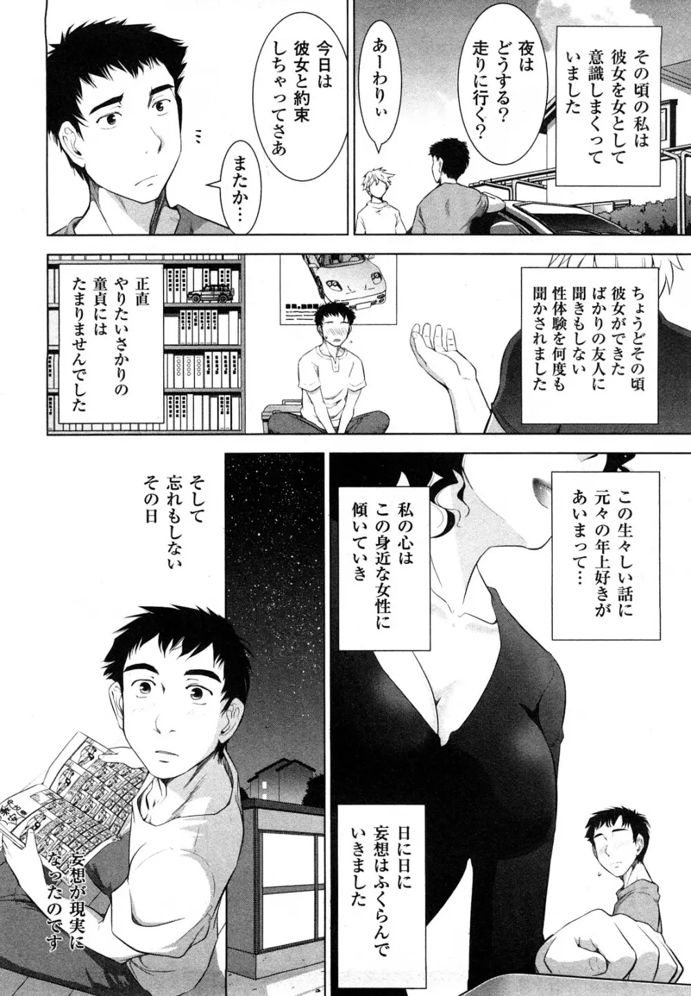 三ツ星お姉さん Page.152