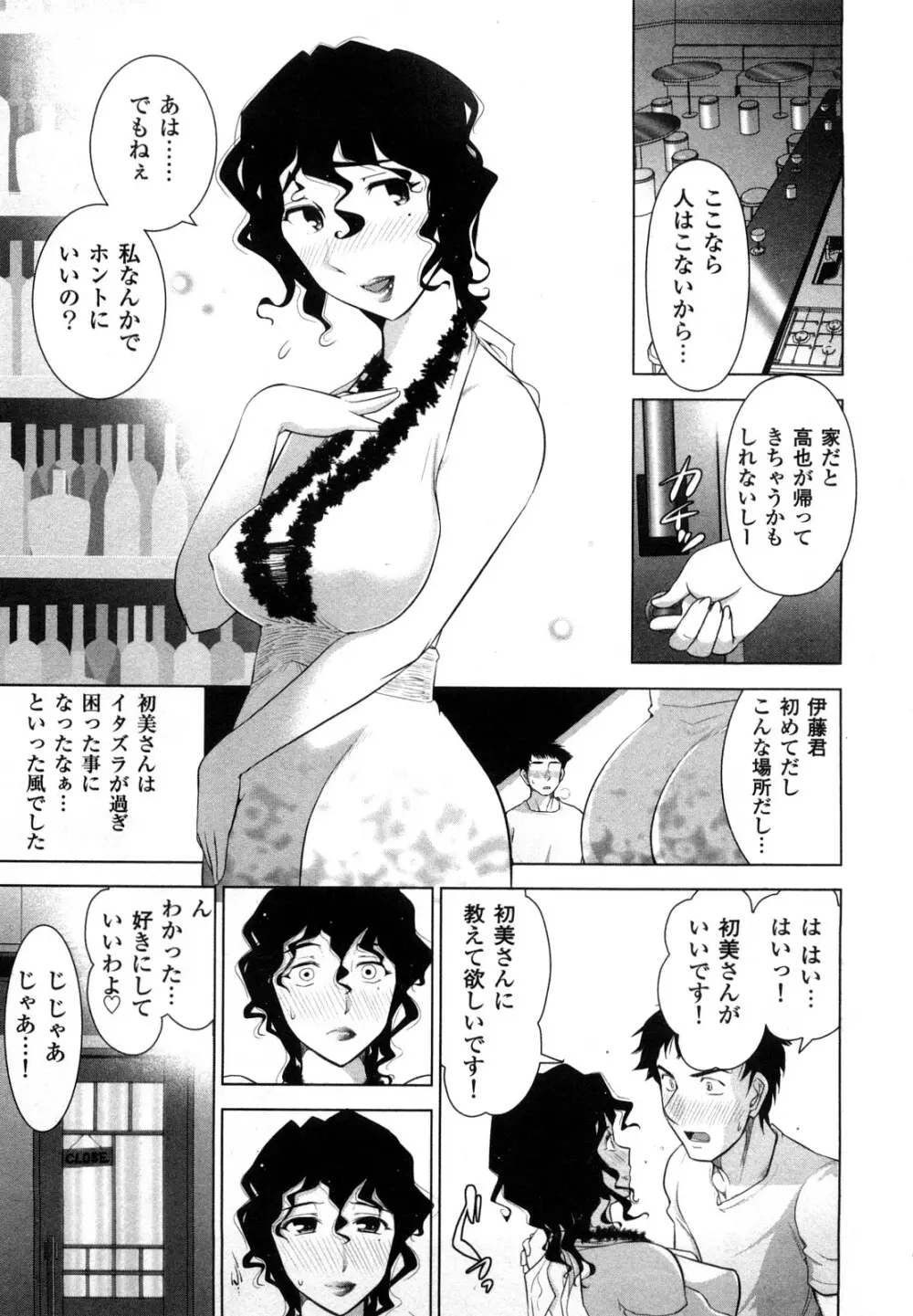 三ツ星お姉さん Page.157