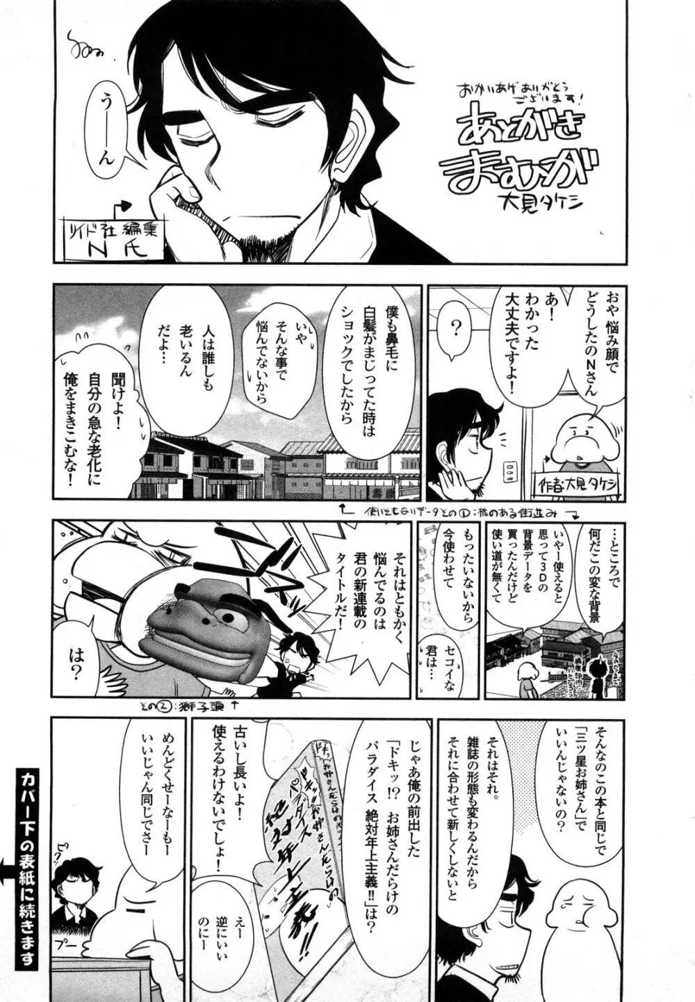 三ツ星お姉さん Page.165