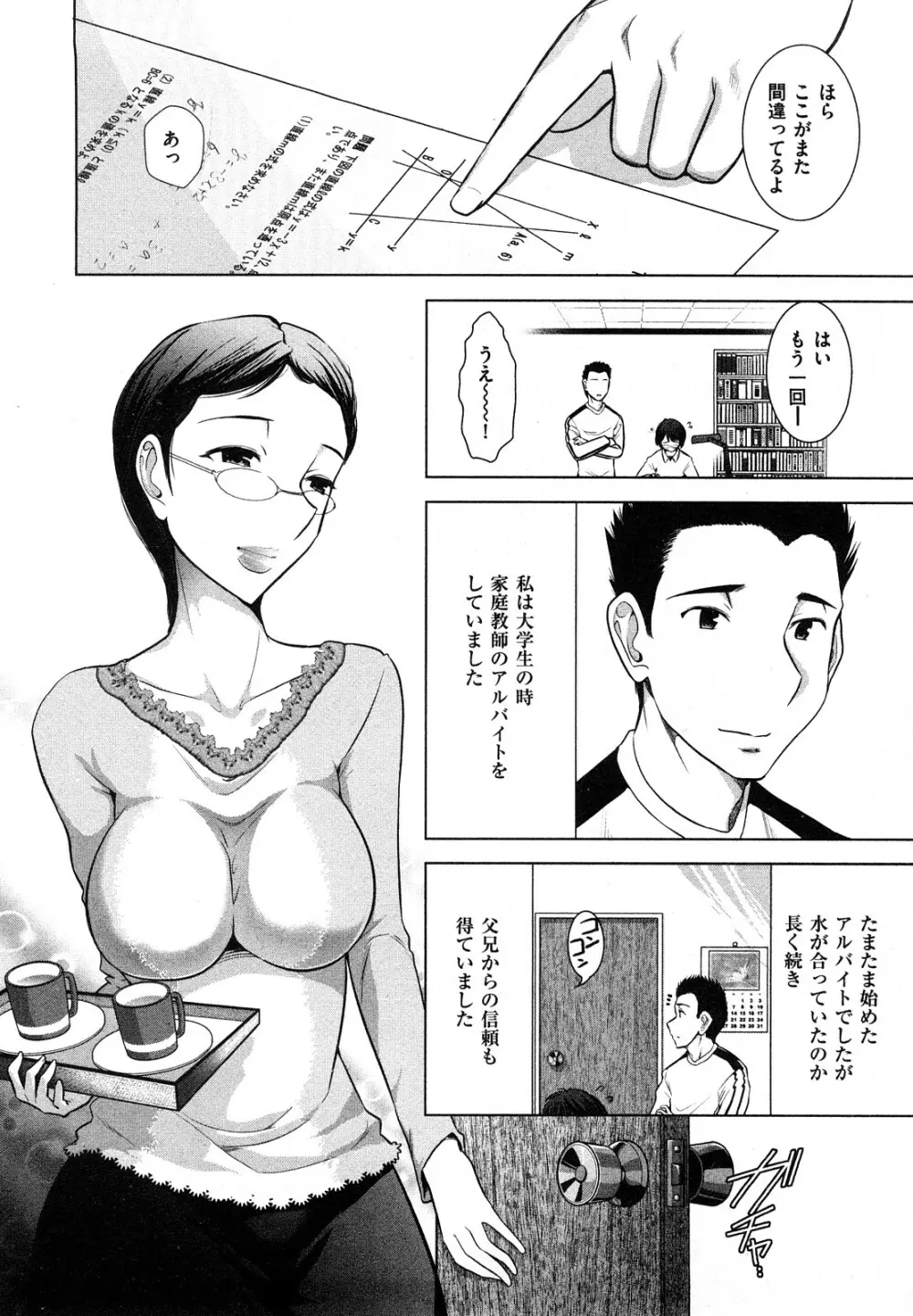 三ツ星お姉さん Page.22