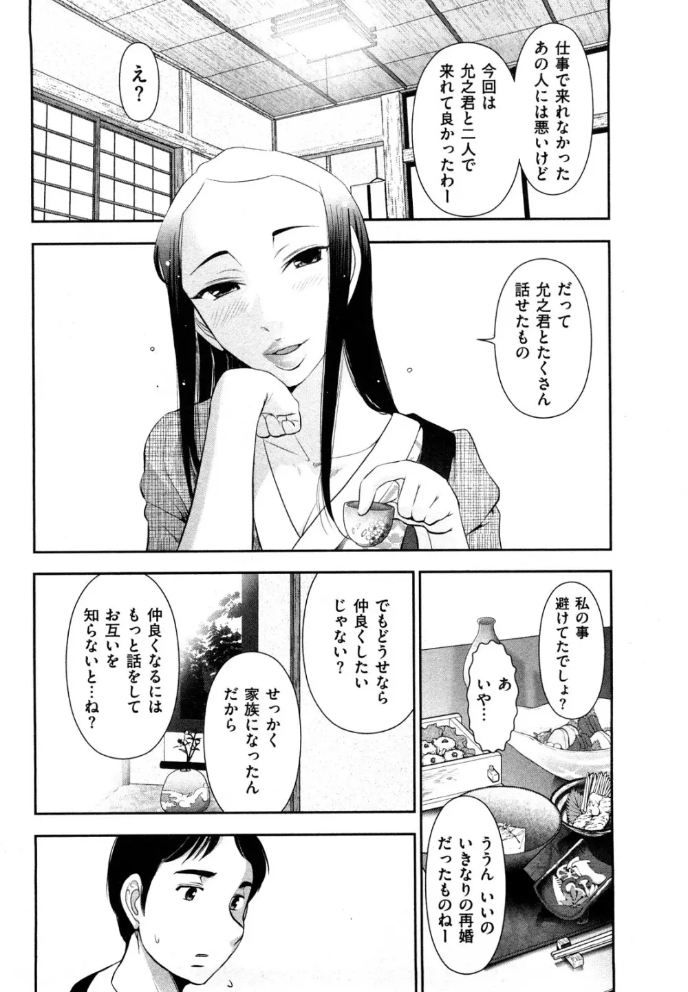 三ツ星お姉さん Page.72