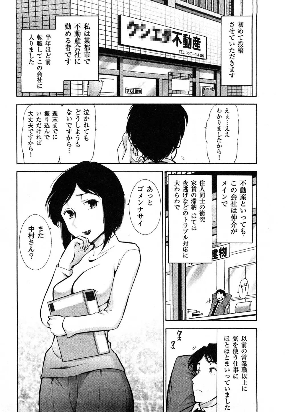 三ツ星お姉さん Page.86