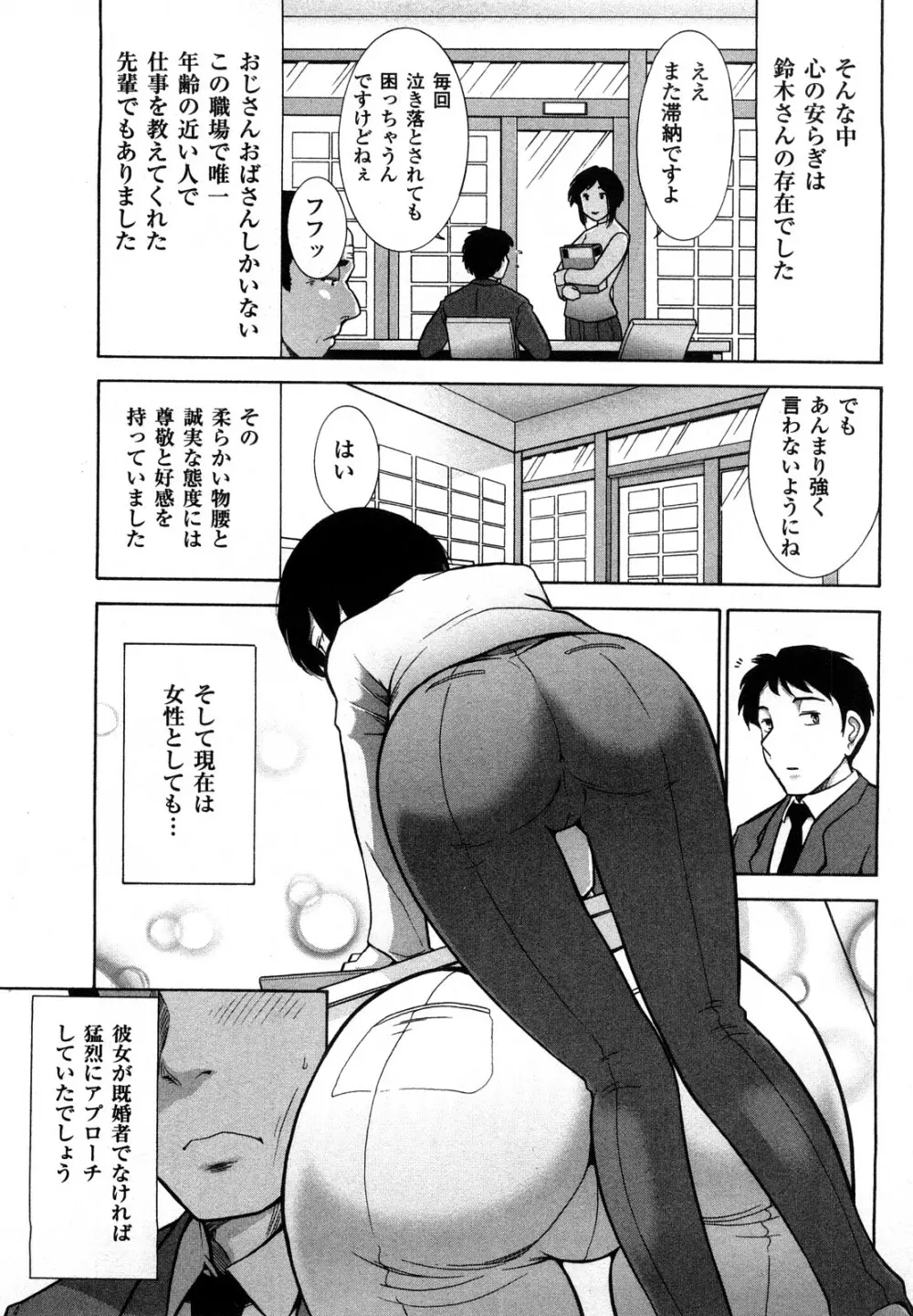 三ツ星お姉さん Page.87