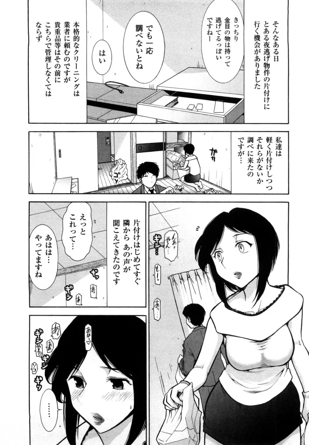 三ツ星お姉さん Page.89