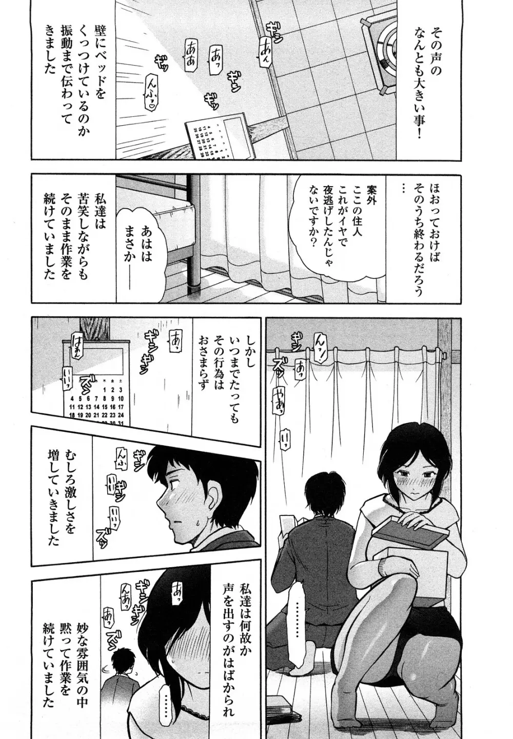 三ツ星お姉さん Page.90