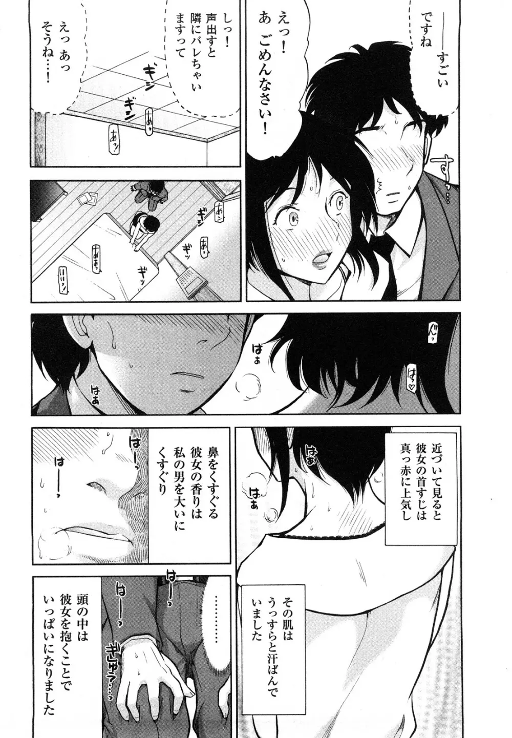 三ツ星お姉さん Page.92