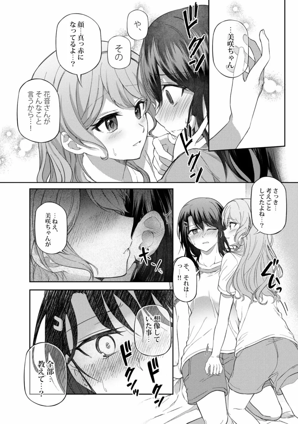 うしろのくまさん Page.10