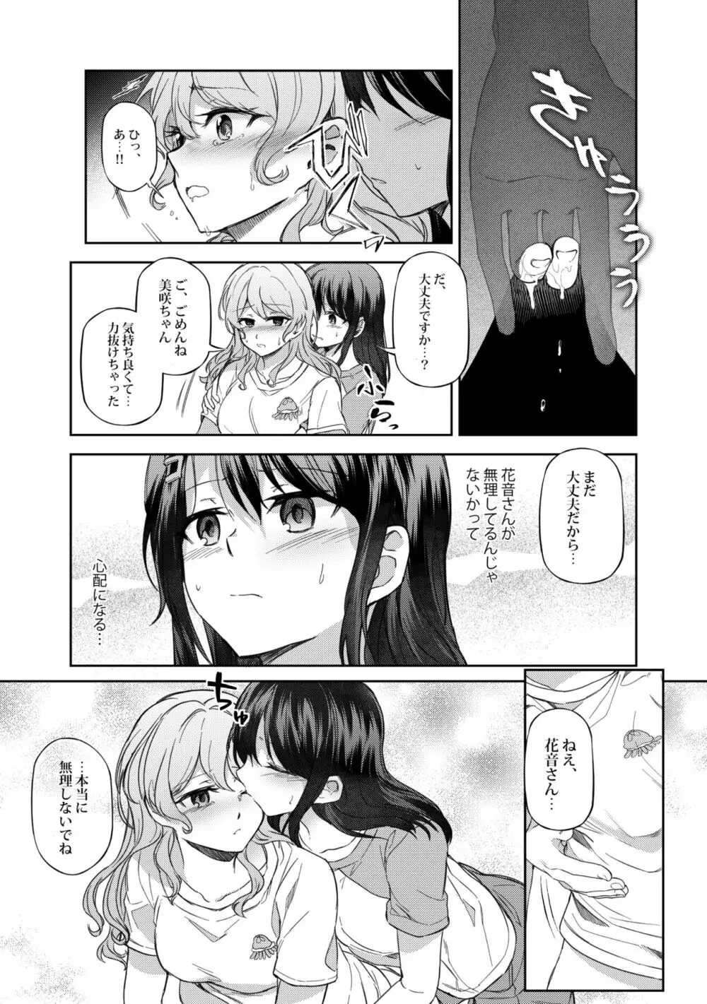 うしろのくまさん Page.21