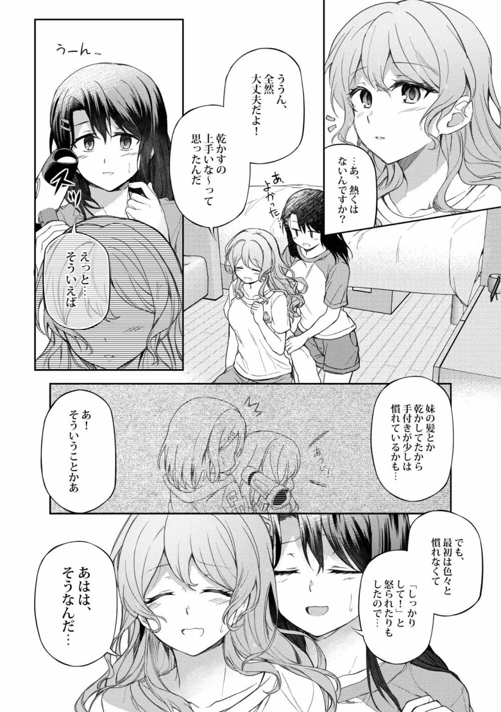 うしろのくまさん Page.3