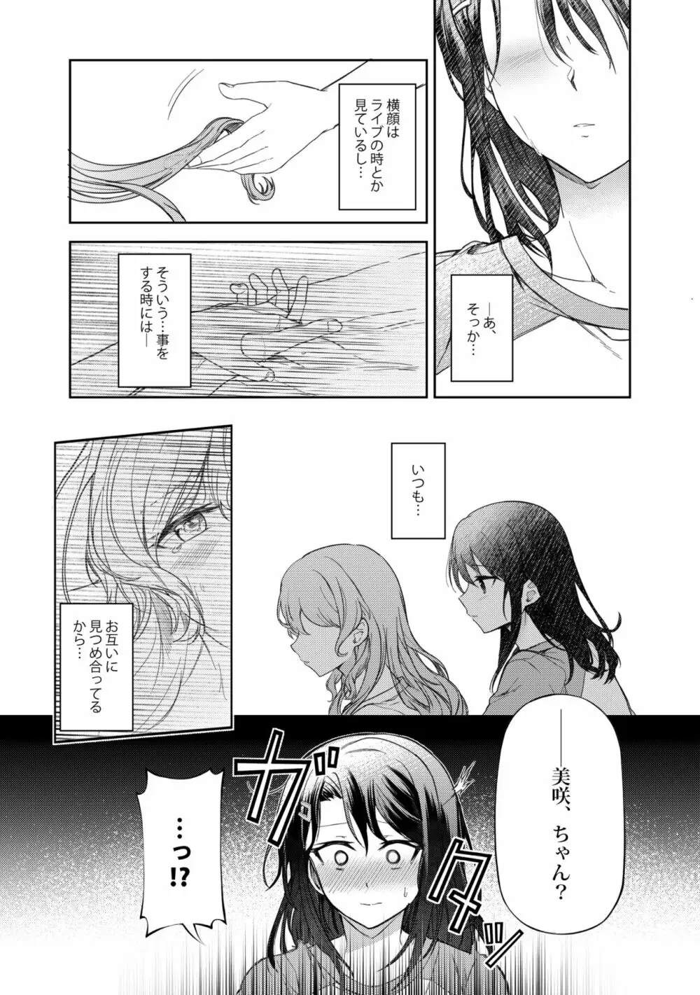 うしろのくまさん Page.5